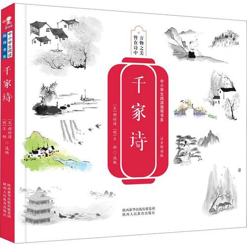 正版千家诗谢枋得书店文学书籍 畅想畅销书