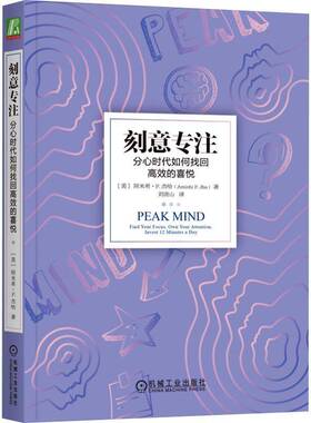 刻意专注:分心时代如何找回的喜悦:find your focus, own your attention, invest 12 minutes a day阿米希·杰哈社会科学书籍