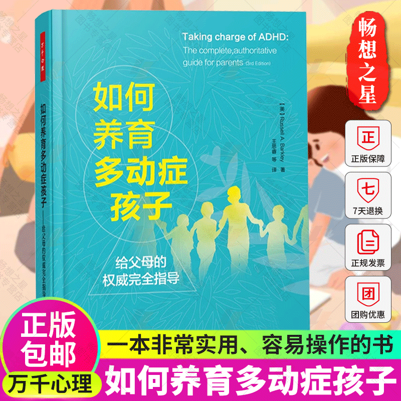 如何养育多动症孩子 多动症儿童家庭护理教育心理学育儿书籍 学会养育技巧书 多动症儿童训练书籍 增强多动症孩子社交技能指导书高性价比高么？