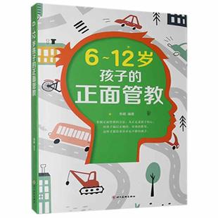 12岁孩子 正版 正面管教杨颖书店育儿与家教书籍 包邮 畅想畅销书