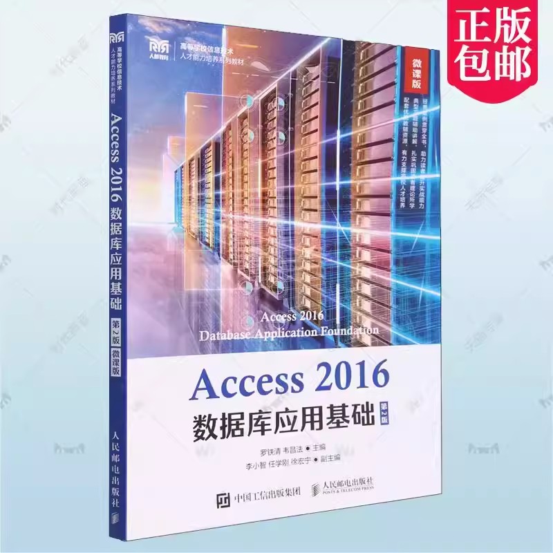Access2016数据库应用基础