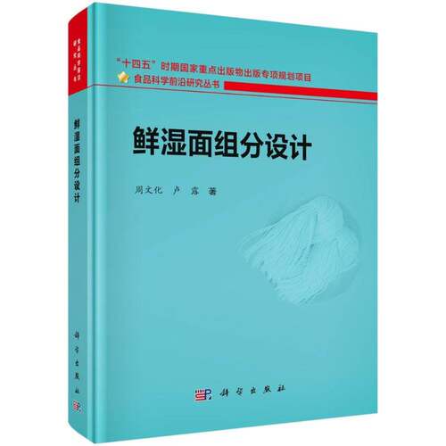 鲜湿面组分设计周文化图书书籍