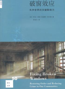 正版破窗效应:失序世界的关键影响力:restoring order and reducing crime in our communitie乔治·凯林书店法律书籍 畅想畅销书
