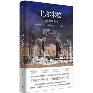 正版巴尔米拉保罗·韦纳书店旅游地图书籍 畅想畅销书