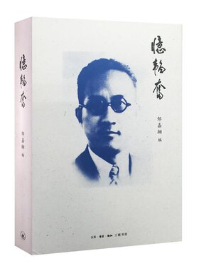 正版包邮 忆韬奋 邹嘉骊 书店 各类学者书籍 畅想畅销书