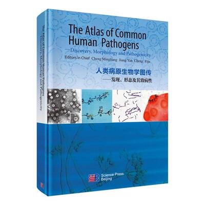 正版人类病原生物学图传:发现、形态及其致病:discovery, morphology and pathogenicity程明亮书店医药卫生书籍 畅想畅销书