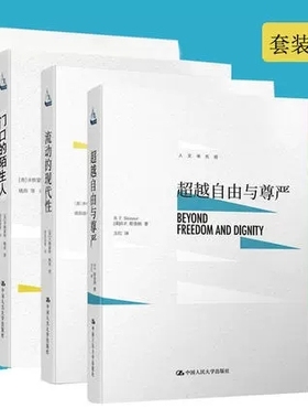 【全4册】人文书托邦系列 自由与尊严+流动的现代性+门口的陌生人+怀旧的乌托邦 齐格蒙特鲍曼心理学爱好者研究者心理学师生书