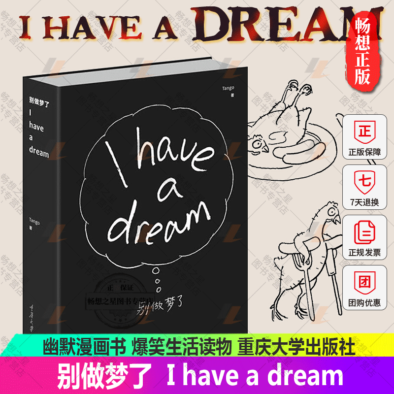 正版包邮 别做梦了 tango i have a dream 漫画正版 睡不着漫画 引爆