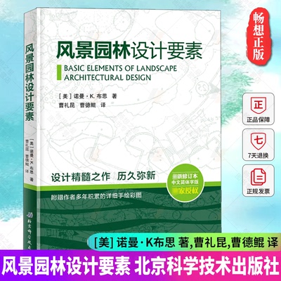 bjy正版 风景园林设计要素 园林景观设计书籍 户外庭院 从概念到形式 城市园林绿地规划与设计 园林景观设计教程 施工图设计实例图
