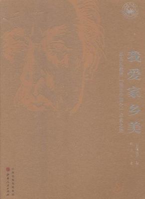 正版包邮 我爱家乡美-苏高礼教授[油画中国化]求索之路  韩立伟 书店 艺术 书籍 畅想畅销书