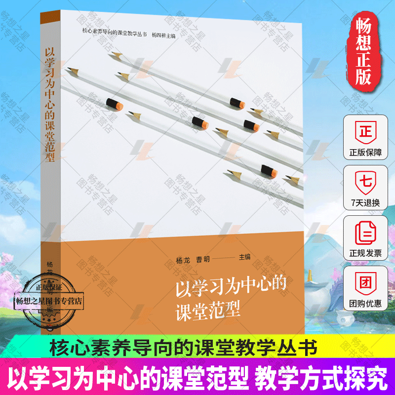 以学习为中心的课堂范型