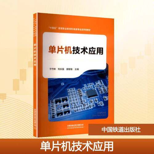单片机技术应用于竹林计算机与网络书籍