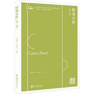 正版包邮 财务分析 第二2版 郑清兰 应用型院校财会类专业课程规划教材图书书籍 立信会计出版社9787542978295 畅想之星图书专营店