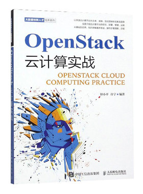 正版包邮 OpenStack云计算实战 openstack从入门到精通零基础教程书籍 云计算实战指南 OpenStack教程 OpenStack部署与运维管理