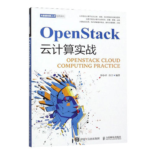 正版包邮 OpenStack云计算实战 openstack从入门到精通零基础教程书籍 云计算实战指南 OpenStack教程 OpenStack部署与运维管理