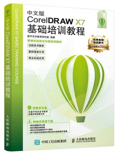 正版CorelDRAW X7基础培训教程(中文版)数字艺术教育研究室书店计算机与网络书籍 畅想畅销书
