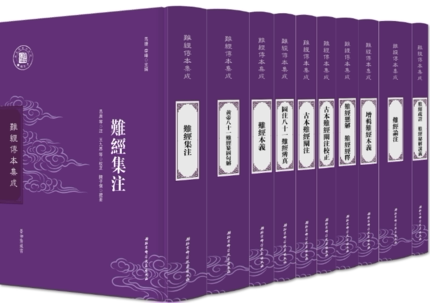 难经传本集成 全10册 难经诸多版本 难经注释古本清点与整理 本丛书由任应秋名医传承室成员马捷、李峰等主编 北京科学技术出版