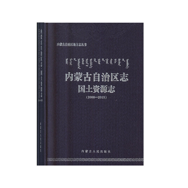 内蒙古自治区志·国土资源志              社科      经济与管理      经济理论