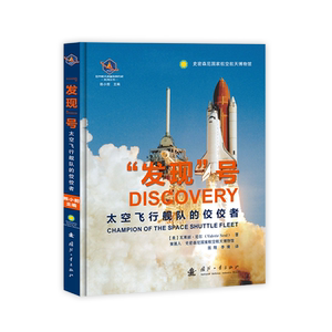 正版“发现”号:太空飞行舰队的佼佼者:champion of the space shuttle fleet瓦莱丽·尼尔书店工业技术书籍 畅想畅销书