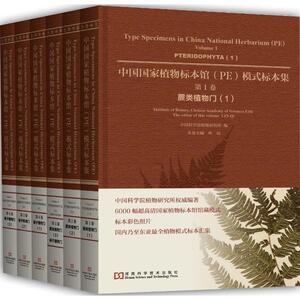正版包邮 中国国家植物标本馆(PE)模式标本集:第2卷:2:Volume 2:2:蕨类植物门:P中国科学院植物研究所书店自然科学书籍 畅想畅销