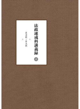 正版法政速成科讲义录李贵连书店教材书籍 畅想畅销书