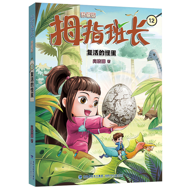正版拇指班长（升级版）12·复活的怪蛋商晓娜书店儿童读物书籍 畅想畅销书