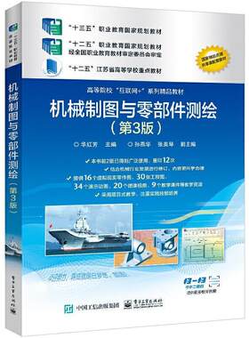 正版机械制图与零部件测绘(第3版)华红芳书店工业技术书籍 畅想畅销书