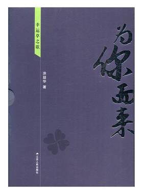 正版包邮 为你而来涂益华书店文学书籍 畅想畅销书