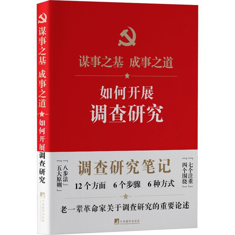 正版如何开展调查研究本书写组书店社会科学书籍 畅想畅销书