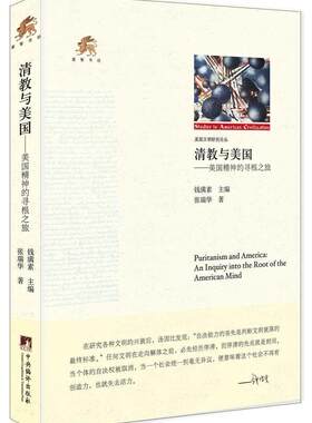 正版包邮 清教与美国-美国精神的寻根之旅 张瑞华　 书店 哲学、书籍 畅想畅销书