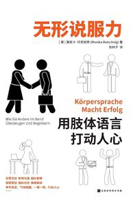 正版无形说服力:用肢体语言打动人心:Korpersprache Macht Erfolg莫妮卡·玛奇妮希书店社会科学书籍 畅想畅销书