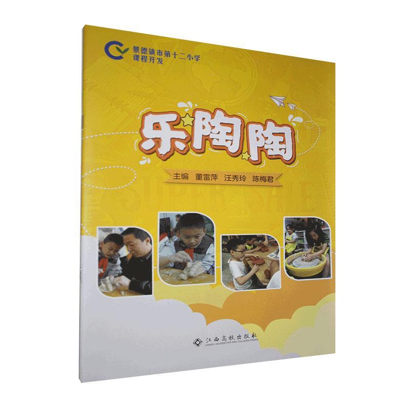 正版乐陶陶董雷萍书店中小学教辅书籍 畅想畅销书