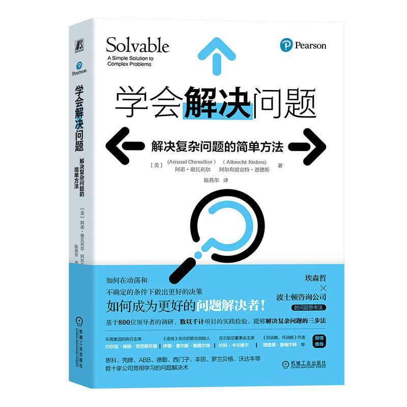 正版学会解决问题:解决复杂问题的简单方法:a simple solution to complex problems阿诺·谢瓦利尔书店社会科学书籍 畅想畅销书