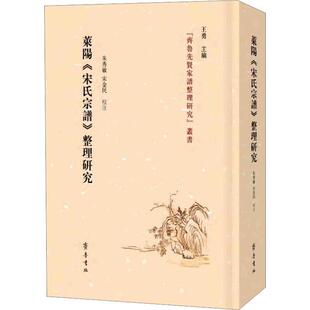 整理研究朱秀敏书店传记书籍 宋氏宗谱 畅想畅销书 莱阳 正版