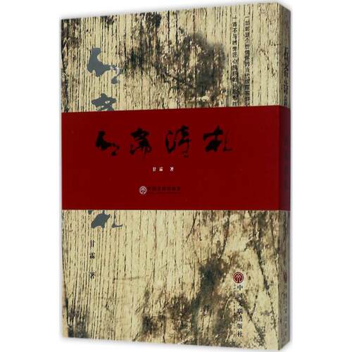 正版包邮 石斋诗札 甘霖 文学 诗歌词曲 中国文联出版社 9787519026806  中国现当代诗歌书籍