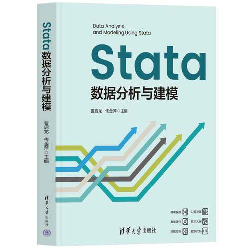 Stata数据分析与建模 曹启龙 佟金萍 Stata数据统计分析教程 Stata软件视频教程书籍 清华大学出版社 9787302682653