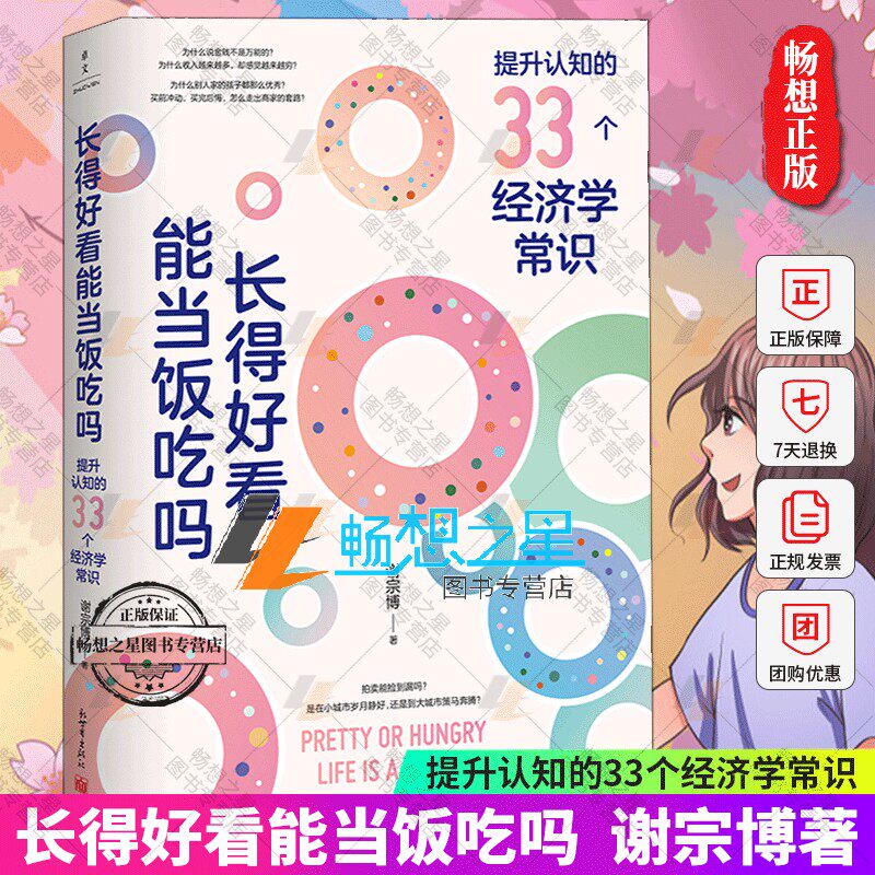bx长得好看能当饭吃吗 谢宗博著 掌握生活的底层逻辑让认知觉醒努力向上生长做复杂世界的明白人成功励志书籍正版人生哲学智慧