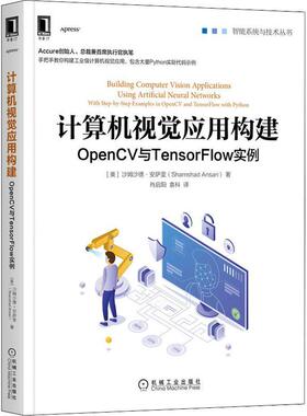 正版计算机视觉应用构建：OpenCV与TensorFlow实例：with step-by-step exampl沙姆沙德·安萨里书店计算机与网络书籍 畅想畅销书