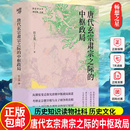 重庆出版 历史知识读物社科 任士英 正版 社 中枢政局 历史文化书籍 著 唐代玄宗肃宗之际