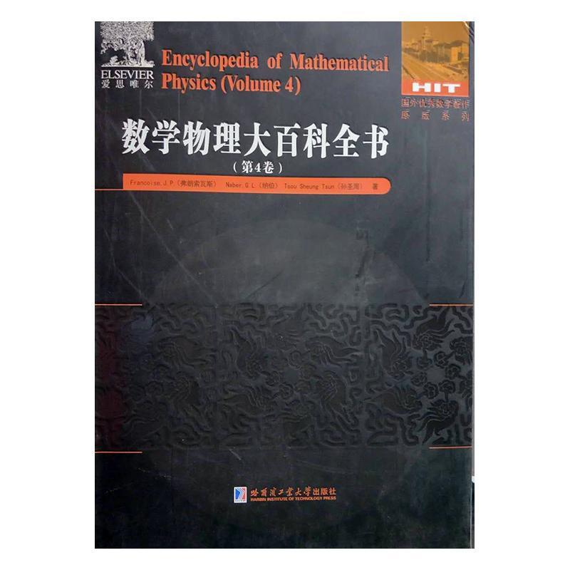 数学物理大百科全书（全5册）弗朗索瓦斯中小学教辅书籍