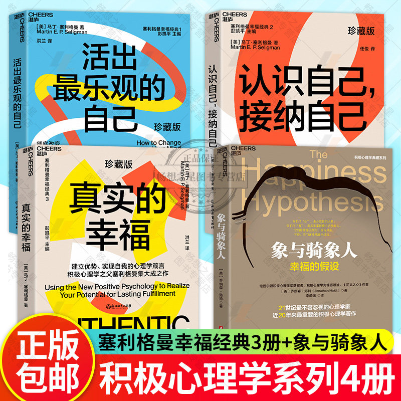 象与骑象人更新版+真实的幸福