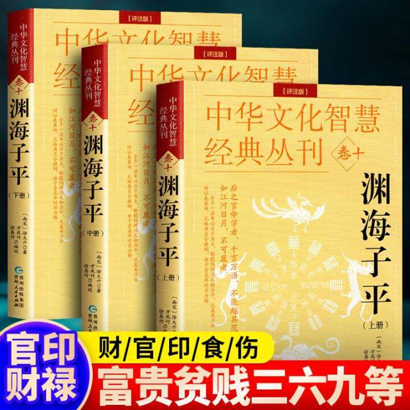 渊海子平徐大升哲学宗教书籍