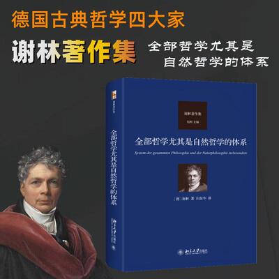 Подлинная философия, особенно система натурфилософии, Книжный магазин Шеллинга, Книги по философии и религии, Бестселлеры воображения.