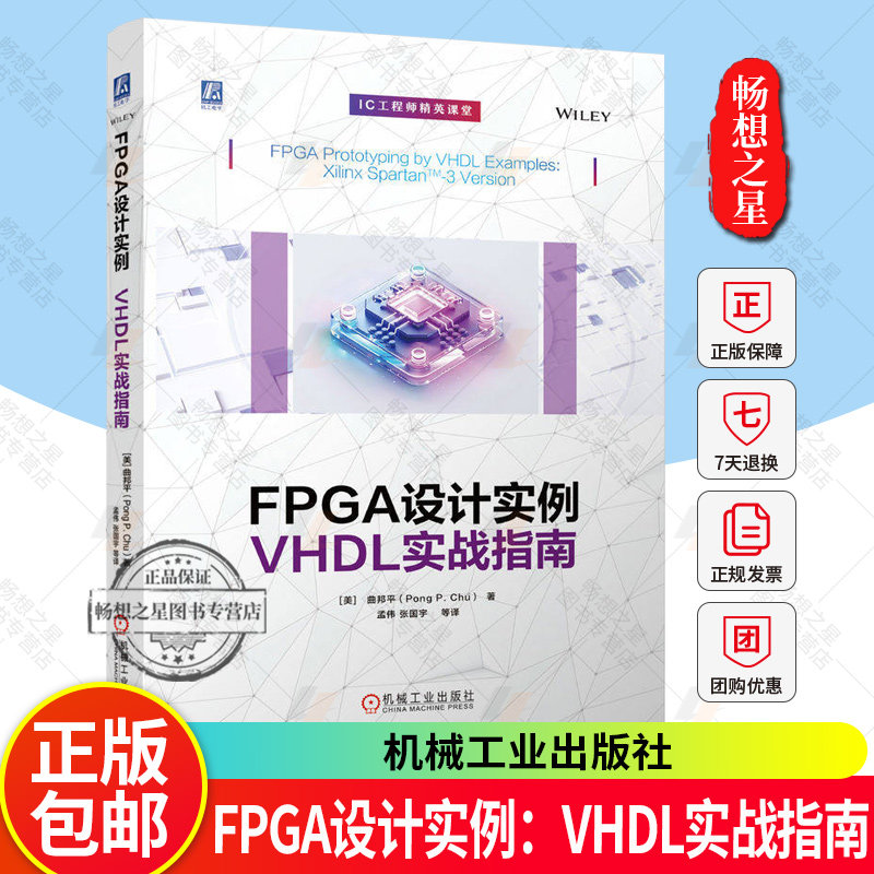 FPGA设计实例 VHDL实战指南 曲邦平 IC工程师精英课堂 PicoBlaze微控制器 硬件描述语言HDL可编程逻辑器件开发教程书书籍