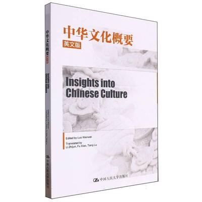中华文化概要（英文版）（INSIGHTS INTO CHINESE CULTURE）骆文伟历史书籍