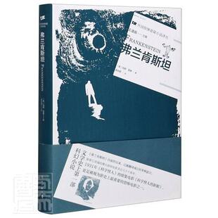 正版包邮 弗兰肯玛丽·雪莱书店图书书籍 畅想畅销书