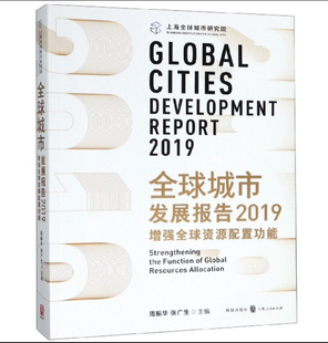 周振华张广生 strengthening 包邮 正版 畅想畅销书 增强资源配置功能 2019 the 物业管理书籍 书店 function 城市发展报告