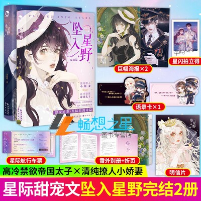 坠入星野1+2完结篇青花燃