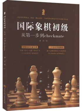 正版象棋初级:从步到checkmate康凯书店体育书籍 畅想畅销书