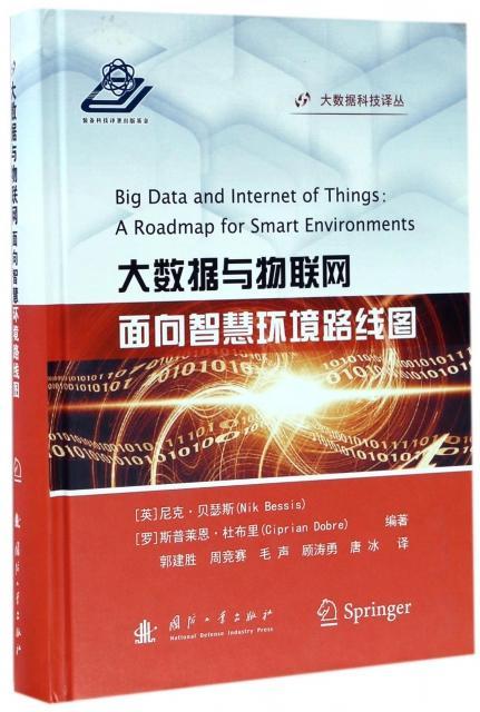 正版大数据与物联网:面向智慧环境路线图:a roadmap smart environments尼克·贝瑟斯书店计算机与网络书籍 畅想畅销书
